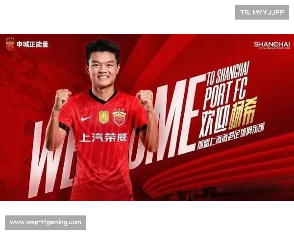 本土标王杨希加盟上海海港 年轻球员流动激活转会市场